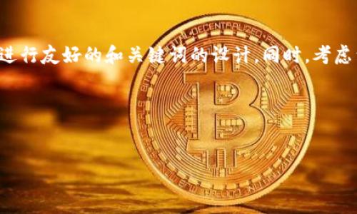 你提供的主题“tpwallet添加波场链”非常具体，因此我会根据这个主题进行友好的和关键词的设计。同时，考虑到内容的深度和广度，本次回答会提供一部分结构与内容梗概供你参考。


如何在TPWallet中添加波场链：详细教程与常见问题解答

如何在TPWallet中添加波场链：详细教程与常见问题解答