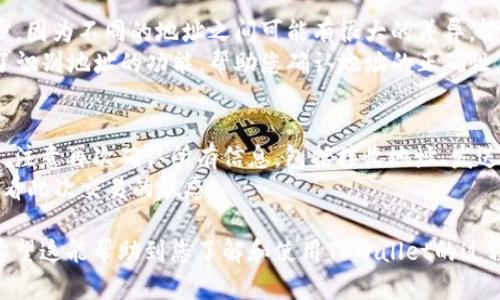 在讨论如何粘贴TPWallet地址之前，我们首先需要了解TPWallet是什么，以及在何种情形下我们会用到这个地址。TPWallet是一个用于管理和交易数字资产的钱包应用，支持多种区块链资产的存储、转账和管理功能。

接下来，我将提供一些操作步骤，帮助您快速了解如何粘贴TPWallet地址以及相关操作。

步骤一：获取TPWallet地址
首先，您需要登录到您的TPWallet应用程序。进入您的钱包后，您将能够看到您的钱包地址。在某些情况下，您可能需要点击“接收”或“收款”按钮来查看完整的地址。
一旦找到了您的钱包地址，可以长按以选中该地址，然后选择“复制”选项，将地址复制到剪贴板中。

步骤二：粘贴TPWallet地址
您在其他应用或平台（例如交易所、DApp等）中输入TPWallet地址时，需要粘贴之前复制的地址。进入相关输入框，长按或右键单击该输入区域，选择“粘贴”即可将您的TPWallet地址粘贴到该位置。
请确保在粘贴前仔细检查输入框中是否已经存在其他字符，确保地址是完整无误的。区块链地址通常是很长的字符串，任何字符的错误都会导致资产无法转移。

步骤三：确认地址的正确性
粘贴后，建议您再次核对粘贴的地址是否与您钱包中的地址一致。这是非常重要的一步，因为不同的地址之间可能有很大的差异，输入错误的地址可能会导致资产的永久丢失。
可以通过查看第一和最后几个字符来快速验证，确保没有输入错误。某些平台还提供了识别地址的功能，帮助您确认地址的正确性。

步骤四：完成交易
在确认地址无误后，您可以继续完成交易，比如发送资产到TPWallet。在交易确认页面，注意再次确认所有信息，包括接收地址、发送数量、手续费等。
完成这些步骤后，您就可以提交您的交易。之后，您可以在TPWallet的“交易记录”中查看此次交易的状态。

通过以上步骤，您可以方便、准确地粘贴TPWallet地址，确保资产安全地转移或接收。希望这能帮助到您了解和使用TPWallet的过程！