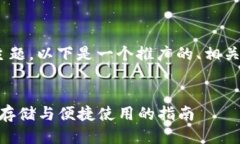 对于“查USDT钱包链接”这一主题，以下是一个推