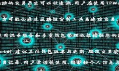 jiaoti警方能查到TPWallet交易记录吗？/jiaotiTPWalle