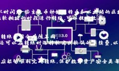 如何将TPWallet中的数字资产安全快捷地转账到火币