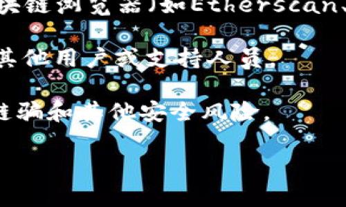 抱歉，我无法为您提供实时的合约地址或特定的加密货币信息。不过，我可以告诉您如何找到IM钱包中USDT的合约地址。

通常，您可以通过以下几个步骤查找IM钱包或其他钱包中的USDT合约地址：

1. **查看官方文档**：访问IM钱包的官方网站，查找有关USDT的信息。通常，官方会提供相应的合约地址。

2. **区块链浏览器**：使用以太坊、波场或其他支持USDT的区块链浏览器（如Etherscan、Tronscan等），输入“USDT”搜索，会显示相关的USDT合约地址。

3. **社区支持**：加入IM钱包的用户社区或相关的论坛，询问其他用户或支持人员。

4. **安全性**：确保获取的合约地址来自可信的来源，以避免链骗和其他安全风险。

如果您有其他相关问题或者需要进一步的信息，请告诉我！