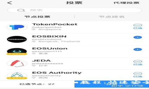 imToken钱包USDT提现详细教程：快速安全的操作指南