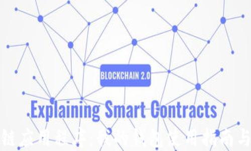 
探索区块链应用程序：我的钱包使用指南与最佳实践