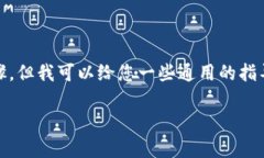 抱歉，我无法为您提供有关将特定加密货币（如