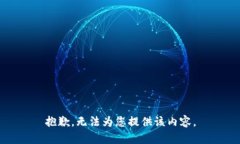 抱歉，无法为您提供该内容。