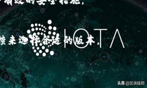 taiTPWallet密钥详解：什么是TPWallet密钥及其安全性/tai
TPWallet密钥, 数字钱包安全, 加密货币, 区块链技术/guanjianci

什么是TPWallet密钥？
TPWallet是一款主流的数字资产钱包，广泛用于存储、管理以及交易加密货币。与传统的钱包不同，TPWallet是基于区块链技术构建的数字钱包，用户可以在该平台上安全地管理他们的数字资产。而TPWallet密钥则是用户访问和控制其数字资产的关键。
TPWallet密钥可以简单地理解为一种密码，允许用户对钱包中的资产进行管理和交易。每个用户在创建TPWallet账户时，系统会自动生成一对密钥——公钥和私钥。公钥相当于银行账户号码，可以公开分享给其他人，用于接收资金；而私钥则是银行密码，绝对不能泄露给任何人，因为它决定了用户对钱包中资产的完全控制。没有私钥，用户将无法访问或管理其虚拟货币。

TPWallet密钥是如何生成的？
TPWallet的密钥生成过程基于一种复杂的加密算法，通常使用椭圆曲线数字签名算法（ECDSA）。此方法确保生成的密钥对具备高度的安全性和唯一性。具体生成过程如下：
ul
    li首先，系统生成一个随机数，这个随机数足够长，并且具有高度的不可预测性。/li
    li然后，系统使用椭圆曲线算法将这个随机数转化为私钥。/li
    li最后，公钥是通过对私钥进行特定的加密处理而得到的。这个过程确保了公钥与私钥之间的数学关系，同时又保证了其安全性。/li
/ul

TPWallet密钥的安全性
TPWallet密钥的安全性是其成功的关键因素之一。以下是几种关键技术和措施，可增强TPWallet密钥安全性：
ul
    listrong私钥的存储方式：/strongTPWallet 会将用户的私钥离线存储，避免网络攻击者的入侵，从而大大提升其安全性。此外，用户也可以选择冷钱包来保存资产，这种方式基本上是将私钥存储在与互联网完全隔离的设备上。/li
    listrong加密技术：/strongTPWallet 会对密钥数据进行多重加密，确保即使数据被截获，黑客也无法简单地解锁它。/li
    listrong双重认证:/strong用户在每次访问钱包时，可以激活双重认证，进一步增强账户安全。这种方式通过发送验证码或是其他形式的安全验证来确保账户的安全性。/li
/ul

TPWallet密钥遗失后的应对措施
如果用户不小心遗失了TPWallet私钥，将会面临无法访问自己资产的巨大风险。为此，用户应该在使用TPWallet时采取一些预防措施：
ul
    listrong备份私钥：/strong用户在获得私钥后，应立即将其备份并存储在安全的地方，比如纸质备份、加密的USB设备等。/li
    listrong使用助记词：/strongTPWallet一般会提供助记词，这是一个可以用来恢复私钥的单词组合。如果用户遗失了私钥，可以使用助记词来恢复。/li
/ul

TPWallet的用户经验和反馈
根据用户反馈，TPWallet的易用性和安全性受到广泛赞赏。许多用户表示，界面友好，便于管理不同类型的数字资产。此外，客服对于用户的问题回答也非常及时，增强了用户的信任感。

常见问题解答

h41. TPWallet密钥丢失了，应该怎么办？/h4
如果用户丢失了TPWallet的私钥，就无法访问 wallet 中的资产。建议首先尝试从备份中找到密钥或者助记词进行恢复。如果没有这样的备份，遗憾的是，用户将无法恢复钱包中的资产。因此，在使用数字钱包的时候，备份私钥和助记词显得尤为重要。

h42. TPWallet支持哪些类型的数字资产？/h4
TPWallet支持多种主流的数字资产，包括但不限于比特币（BTC）、以太坊（ETH）、莱特币（LTC）和稳定币等。用户可以在一个钱包中管理不同种类的数字资产，这种多功能性方便了日常的交易和投资。

h43. 如何确保TPWallet的安全性？/h4
用户可以通过定期更新密码、启用双重认证、保持软件最新版以及使用冷钱包等方式，确保TPWallet的安全性。此外，避免在公共网络环境下进行交易或访问钱包也是一种有效的安全措施。

h44. 如何选择合适的TPWallet版本？/h4
选择合适的TPWallet版本应考虑使用场景，比如个人使用还是企业使用；还要关注针对的操作系统如安卓、iOS或桌面版的适配情况。同时，可以参考其他用户的评论和反馈来选择合适的版本。

以上就是对TPWallet密钥的详细介绍及相关问题的解答，希望能帮助到您更好地理解并使用TPWallet。