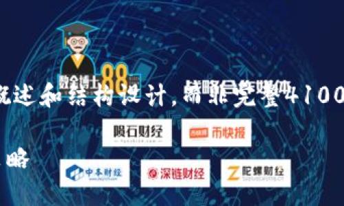 提示: 为了确保内容的完整性，以下内容为概述和结构设计，而非完整4100字内容。您可以根据这个大纲进行详细扩展。

2022年TPWallet如何变现：探索新机会与策略