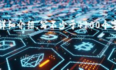 思考一个推广并且便于用户查看的优秀，放进标