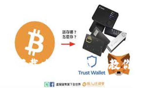 tpwallet最新下载攻略：一步步教你轻松完成安装