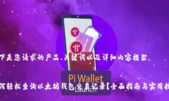 以下是您请求的产品、关键词以及详细内容框架