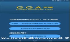 如何通过TPWallet连接Bounce并管理数字资产