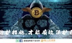   防范TPWallet钓鱼攻击：实用指南与应对策略 /