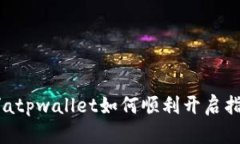 a name=＂＂/atpwallet如何顺利开启指纹支付功能？