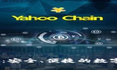 万向区块链DCEPPlus钱包：安全、便捷的数字货币存