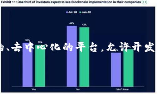 以太坊钱包官网地址是什么？这是许多区块链新手和资深用户都关心的问题。以太坊是一个开源的、去中心化的平台，允许开发者构建和发布智能合约及去中心化应用。而以太坊钱包则是用户管理以太坊及其相关代币的工具。

以太坊钱包官网地址及其使用指南