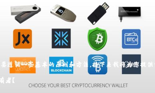 要确定tpwallet的地址属于谁，通常要遵循一些基本的原则和方法。接下来我将为您提供相关信息，涵盖这个问题的各个方面。

### 如何识别tpwallet地址的所有者？