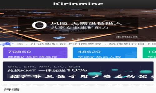 思考一个适合  推广并且便于用户查看的优秀

TokenPocket钱包授权全攻略：安全便捷的数字资产管理之选