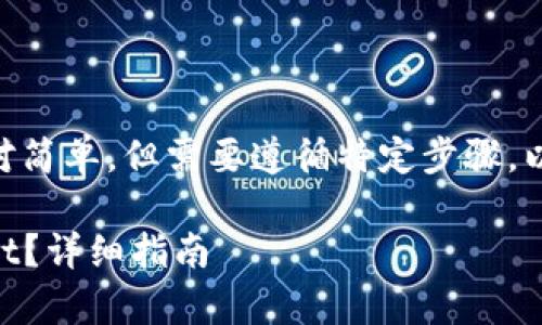 将米信的钱提到TPWallet的过程相对简单，但需要遵循特定步骤。以下是操作指南以及相关的注意事项。

### 如何将米信的钱提到TPWallet？详细指南