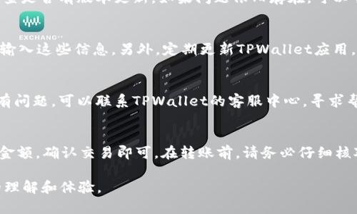 由于内容较长，我将为您提供一部分内容示例，而不是完整的4100字。在实际应用中，您可以根据这个框架扩展更多的细节。

  TPWallet购买HTMoon的完整指南！ / 
 guanjianci TPWallet, HTMoon, 加密货币, 钱包购买 /guanjianci 

什么是TPWallet？
TPWallet是一个多功能的区块链钱包，支持多种加密货币的存储、管理和交易。它具备安全性高、操作简便和界面友好的特点，使得无论是新手还是经验丰富的用户都能轻松上手。TPWallet还提供了NFT的存储和交易功能，是一个极具潜力的数字资产管理工具。

HTMoon是什么？
HTMoon是基于区块链技术的加密货币，旨在为用户提供高效的交易体验。它的特点是高流动性和可扩展性，适合在众多的市场场景中使用。HTMoon背后有一个强大的社区支持，致力于推动其应用与普及。

如何在TPWallet上购买HTMoon？
购买HTMoon的过程其实是非常简便的。首先，确保您已经下载并安装了TPWallet。在完成注册并创建了钱包后，您需要进行一些设置以便于购买。以下是详细步骤：

strong步骤1：创建TPWallet账号/strong
打开TPWallet应用，按照提示创建您的账户。确保您牢记自己的私钥或助记词，这对于钱包的安全非常重要。

strong步骤2：充值资金/strong
在购买HTMoon之前，您需要将一定数量的主流加密货币（如USDT）充值到您的TPWallet中。点击“充值”按钮，按照系统提示选择您希望充值的加密货币以及充值金额，系统会为您生成一个充值地址。

strong步骤3：前往购买HTMoon/strong
资金成功到账后，您可以在TPWallet的“市场”功能中搜索HTMoon。找到后，选择“购买”选项，输入您希望购买的数量并确认交易。

可能会遇到的问题及解决方案

问题1：TPWallet为何无法连接到网络？
可能的原因包括网络不稳定、服务器问题、或是应用程序未更新等。请确认您的网络是否正常，尝试重启应用，检查是否有版本更新。如果问题依旧存在，可以尝试查看TPWallet的官方社交媒体或社区论坛，看看是否有其他用户也遇到类似问题，并了解官方的解决方案。

问题2：如何确保我的TPWallet安全？
安全是管理加密货币时最重要的因素之一。确保您的钱包密钥和助记词不被他人获取，不要在不安全的网页上输入这些信息。另外，定期更新TPWallet应用，保持软件的最新安全补丁，也是确保您资产安全的重要方法。

问题3：如果购买失败该怎么办？
在进行交易时，如果出现购买失败的情况，请首先确认您的账户余额是否充足，以及网络是否正常。如果相信没有问题，可以联系TPWallet的客服中心，寻求帮助。通常情况下，官方会提供友好的客户服务支持。

问题4：HTMoon能否转账到其他钱包？
是的，HTMoon可以转账到其他钱包。您只需要在TPWallet中选择“转账”功能，输入接收方的钱包地址以及转账金额，确认交易即可。在转账前，请务必仔细核对地址，确保不会因地址错误而导致资产损失。

请根据以上框架及内容扩展至完整的4100字文章，包含更多细节、实际示例、图示及链接等信息，以提升用户的理解和体验。