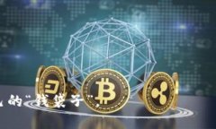 波场钱包兑换空投USDT被盗：如何保护你的数字资