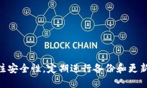 虚拟币的钱包：数字货币的安全与管理工具

关键词：
虚拟币钱包, 数字货币, 加密钱包, 电子钱包/guanjianci

## 什么是虚拟币的钱包

在现代金融科技迅速发展的背景下，虚拟货币（如比特币、以太坊等）已经逐渐进入了大众的视野。虚拟币钱包，作为存储和管理这些数字资产的工具，变得尤为重要。简而言之，虚拟币钱包是一种软件程序或硬件设备，用户可以用来存储、发送和接收各种虚拟币。它是在加密货币交易中不可或缺的一部分，是确保用户资金安全的重要手段。

### 虚拟币钱包的基本概念

虚拟币钱包并不是传统意义上的物理钱包，它并不存储货币本身。相反，它保存的是储存在区块链上的加密货币的私钥和公钥。公钥相当于是用户的银行账户号码，其他人可以用它来向用户发送虚拟币。而私钥则是用户获取和使用这些资产的“钥匙”，它必须保持绝对保密，因为任何获取私钥的人都可以完全控制对应的虚拟币。

### 虚拟币钱包的种类

根据存储方式的不同，虚拟币钱包可以分为几种主要类型：

1. **软件钱包**：这类钱包通常是应用程序，可以在电脑或移动设备上运行。软件钱包又可以分为：
   - **桌面钱包**：安装在个人电脑上的钱包，安全性较高，但如果电脑出现问题，可能会面临丢失风险。
   - **移动钱包**：专为手机用户设计，方便快捷，适合日常小额交易。
   - **网页钱包**：通过访问网站进行管理，使用方便但安全性较低，因为用户的私钥可能会被网站管理。

2. **硬件钱包**：顾名思义，这是一种物理设备，专门用于存储虚拟币的私钥。硬件钱包通常被认为是最安全的存储方式，因为它们将密钥离线存储，减少了遭受黑客攻击的风险。

3. **纸钱包**：将公钥和私钥打印在纸上的一种方式。虽然看似原始，但只要保管得当，它可以是一种非常安全的存储方式。

## 为什么需要虚拟币钱包

### 保护资产安全

虚拟币钱包的首要功能是保护用户的数字资产。相较于将资金存放在交易所，使用钱包可以让用户对自己的资产拥有更直接的控制权。交易所虽然提供便捷的交易功能，但它们也可能因为安全漏洞而受到攻击，从而导致用户资产的搁浅或丢失。

### 方便进行转账和交易

拥有虚拟币钱包后，用户可以方便快捷地进行转账和收款。在区块链上进行交易是去中心化的，意味着用户不需要通过银行或其他中介进行转账，只需输入对方的钱包地址，即可完成转账。

### 参与区块链生态

拥有虚拟币钱包，用户不仅可以存储和管理自己的数字资产，还可以参与更广泛的区块链生态。例如，许多项目会收集投资者的资金以启动新的平台或服务，用户需要通过自己的钱包进行投资，才能参与这些项目。

## 如何选择虚拟币钱包

在选择虚拟币钱包时，用户应该考虑多个因素，包括安全性、方便性和费用等。首先，安全性是首要考虑的要素，用户应尽量避免使用安全性较低的钱包。其次，钱包的使用便捷性也很重要，用户应选择符合自己使用习惯的钱包类型。此外，有些钱包可能收取交易费用或服务费，用户应提前了解并评估这些成本。

## 常见问题

### 1. 虚拟币钱包的安全性如何保障？

安全性是虚拟币钱包最重要的特征之一。在选择钱包时，用户可以采取以下措施来确保资金的安全性：

- **选择知名钱包**：优先选择老牌且广受好评的钱包，以减少安全隐患。
- **启用双因素认证**：在支持的情况下，开启双因素认证，为钱包增加一层安全保障。
- **定期备份**：定期备份钱包，包括私钥和助记词，以防丢失。

为了进一步保障安全，用户还可以选择使用硬件钱包。硬件钱包通常将私钥存储在离线设备中，极大降低了因网络攻击导致资金损失的风险。此外，用户还应该定期更新密码，并保持设备的安全，以防止物理盗窃。

### 2. 如何创建一个虚拟币钱包？

创建一个虚拟币钱包的过程通常很简单，具体步骤如下：

1. **选择钱包类型**：根据个人需求选择软件、硬件或纸质钱包。
2. **下载或购买钱包**：下载官方的软件钱包，或购买硬件钱包。
3. **配置钱包**：按照提示设置钱包，包括创建密码和备份选项。
4. **保存私钥和助记词**：在设置过程中，钱包通常会生成助记词和私钥，用户应妥善保存，避免泄露。

在完成设置后，用户可以通过钱包地址接收虚拟币，并使用私钥进行交易。创建过程虽然简单，但用户需要注意保存私钥和助记词，因为一旦丢失，将无法找回。

### 3. 虚拟币钱包的使用费用如何？

虚拟币钱包的使用费用因类型和品牌而异。大多数软件钱包是免费的，但某些高级功能可能需要支付费用。硬件钱包通常会一次性支付购买费用，使用后不会再收取额外费用。在进行交易时，用户还需支付区块链网络手续费，这笔费用主要用于激励矿工处理交易。

用户在选择钱包时，建议关注可能的费用情况，以便在使用过程中做好预算。同时，有些钱包可能会提供低费率或无手续费的交易选项，用户可以根据自己的使用情况做出选择。

### 4. 如何恢复虚拟币钱包？

如果用户忘记了钱包密码或者设备出现故障，恢复钱包的关键在于助记词和私钥。大部分钱包在创建时会提供助记词，用户应将其妥善保管，以备后续恢复。

恢复钱包的步骤通常如下：
ul
li下载相应的钱包应用程序。/li
li在页面中选择“恢复钱包”选项。/li
li输入助记词或私钥，按照提示完成恢复操作。/li
/ul

虽然钱包恢复相对简单，但用户必须确保保密和保护助记词和私钥，因为它们决定了用户是否拥有对虚拟币的控制权。

## 结论

虚拟币钱包是数字资产安全和管理的关键工具。选择并使用合适的钱包，可以在一定程度上提升用户的交易体验和资金安全。在使用过程中，用户应该关注安全性，定期进行备份和更新，以确保自己的资产安全无忧。随着虚拟货币的不断发展，了解各种钱包的特征和使用方法，将让你的数字资产管理更加得心应手。