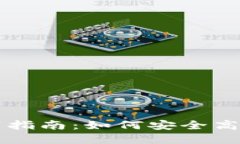 虚拟币本地钱包下载指南：如何安全高效管理你