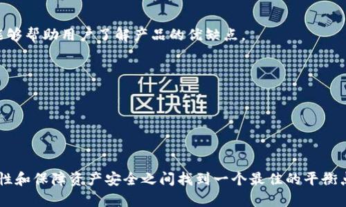 biao ti比特币热钱包与冷钱包详解：安全存储数字货币的最佳选择/biao ti  
比特币, 热钱包, 冷钱包, 数字货币存储/guanjianci  

在数字货币蓬勃发展的今天，越来越多的人开始关注比特币及其他加密货币的安全存储问题。随着市场需求的增加，钱包的种类和功能也相应地发生了变化。其中，比特币热钱包和冷钱包是最常见的两种存储方式。那么，什么是比特币热钱包和冷钱包？它们各有什么优缺点？在本文中，我们将详细探讨这两种钱包类型，并解答一些常见的问题。

一、比特币热钱包与冷钱包的定义

比特币热钱包是指一种始终与互联网连接的数字货币钱包，这类钱包通常用于进行频繁的交易。这些钱包相对便捷，用户可以随时随地进行收发比特币等加密货币，极大地方便了日常使用。

相比之下，比特币冷钱包是一种不与互联网连接的钱包，主要用于长期存储。冷钱包的安全性较高，因为它不容易受到黑客攻击或互联网威胁。这类钱包非常适合那些打算长期持有数字货币的用户。

二、热钱包的优缺点

热钱包的优点在于其便捷性和易用性。由于它们始终在线，用户可以轻松发送和接收比特币，几乎实时确认交易。此外，大多数热钱包支持多种加密货币的管理，用户无需在不同的钱包之间切换，用户体验相对友好。

然而，热钱包的缺点同样明显。由于连接了互联网，它们更容易受到外部攻击，比如黑客入侵、病毒感染等。因此，用户在使用热钱包时，必须注意安全性，确保其计算机或智能手机没有受到恶意软件的攻击。这也是为什么许多经验丰富的投资者选择将大部分资产存放在冷钱包中的原因。

三、冷钱包的优缺点

冷钱包最大的优势在于其安全性。因为它不与互联网连接，黑客无法直接攻击到冷钱包。对于长期持有比特币的投资者来说，冷钱包是一个安全存储资产的理想选择。此外，冷钱包还可以防止因设备故障或丢失而导致的资产损失，因为它们一般都有备份方案。

然而，冷钱包也有一些不足之处。首先，冷钱包的操作相对复杂，一些新手用户可能在初次使用时感到困惑。其次，由于它们无法实时交易，用户需要提前进行计划，并在必要时将资金转移到热钱包进行交易。此外，如果用户遗失了冷钱包或忘记了访问密码，可能会导致无法恢复资产。因此，使用冷钱包时，务必妥善保存好相关信息。

四、如何选择适合自己的钱包类型

选择适合的比特币钱包取决于用户的需求和使用场景。如果用户计划频繁进行交易，热钱包无疑是最佳选择，因其便捷性能够满足及时交易的需求。但是，用户仍需采取必要的安全措施，如启用双重验证、定期更改密码等。

对于打算长期持有比特币的投资者，冷钱包是更理想的选择。使用冷钱包时，建议定期检查设备的安全性，确保备份文件的完整。此外，选择信誉良好的冷钱包设备（如硬件钱包）也是极为重要的，以避免在存储比特币时遭遇风险。

相关问题解析

1. 热钱包安全吗？

热钱包的安全性问题是许多用户非常关心的一个话题。由于热钱包始终在线，因此它们面临的安全风险相对较高。常见的攻击手法包括黑客入侵、钓鱼攻击以及恶意软件等。不过，安全措施可以大大降低风险。一些钱包提供双重身份验证、交易确认、 IP 地址限制等功能，可以增强安全性。

为了确保热钱包的安全，用户应采取一些必要的措施，例如：
ul
    li使用强密码，并定期更换/li
    li启用双重验证功能/li
    li保持操作系统和软件更新，以修复安全漏洞/li
    li警惕来自不明来源的钓鱼链接或恶意程序/li
/ul
总体而言，如果用户能够遵循这些安全最佳实践，热钱包可以是相对安全的，但仍需谨慎使用。

2. 如何安全存储冷钱包？

冷钱包的安全存储至关重要。最常见的冷钱包包括硬件钱包、纸钱包和冷储存设备。为了确保冷钱包的安全，用户需要采取一系列措施：

首先，选择信誉良好的硬件钱包品牌。购买时，确保通过官方网站或可靠的渠道购买，避免从不明账户购买，这样可以降低假冒风险。

其次，尽量将冷钱包保存在安全的地点。可以考虑将冷钱包放置在家中的保险箱、银行的保险柜或其他安全设施中，避免随意放置在易被偷盗的地方。

同时，备份冷钱包的重要信息，保存恢复种子短语、密码等。建议将这些信息存放在多个安全的地方，以防丢失或损坏。

最后，定期检查冷钱包的安全性，包括确认设备是否运作正常。确保冷钱包硬件没有物理损坏，避免因为设备故障导致无法访问资产。

3. 热钱包和冷钱包可以组合使用吗？

热wallet和冷wallet之间的组合使用实际上是一种非常理想的存储策略。许多投资者使用热钱包进行日常交易，而将大部分资产存放在冷钱包中，以提高安全性。这样的组合方式使用户能够在保持资产安全的同时，仍然能够及时进行交易。

实施这种组合使用的策略时，需要遵循一些建议：
ul
    li根据交易频率灵活调整热钱包和冷钱包中的资产比例。/li
    li始终从冷钱包转移资金到热钱包进行交易，确保交易完成后立即将多余资产转回冷钱包。/li
    li确保在安全的环境中进行所有转账操作，避免在公共网络上进行。/li
/ul

这样的组合方式不仅提高了资金的安全性，还保留了足够的流动性，适合长期投资者和日常交易者。

4. 冷钱包如何选择？

选择适合的冷钱包非常重要，用户需要考虑多个因素以确保资产安全。以下是选择冷钱包时需要关注的几点：

首先，用户应选择知名品牌的硬件钱包，例如Ledger、Trezor等，这些品牌经过市场验证，安全性和用户评价相对较高。阅读其他用户的评测和反馈，能够帮助用户了解产品的优缺点。

其次，关注钱包的兼容性。确保所选择的冷钱包支持用户打算存储的所有加密货币，因为有些冷钱包只能支持特定的币种。

还要考虑冷钱包的易用性。操作简单易懂的冷钱包能够更好地服务于新手用户，降低错误操作的风险。

最后，购买冷钱包时要审慎选择购买渠道，确保通过正规的官方网站或获授权的零售商进行购买，避免从不明网站或二手市场购买，以防被骗。 

总之，比特币热钱包与冷钱包各有优缺点，用户需要根据自身的需求选择适合的方法来存储数字货币。结合热钱包和冷钱包的使用，可以在提高流动性和保障资产安全之间找到一个最佳的平衡点。随着数字货币的不断发展，了解不同钱包的特性将帮助您更好地管理和保护您的资产。