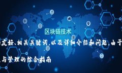 下面是关于“tpwallet注意事项”的友好、相关关键