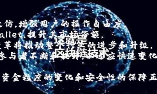 jiaotiTPWallet取消APP白名单的全面解析与应用影响/jiaoti
TPWallet, APP白名单, 数字钱包, 加密货币/guanjianci

什么是TPWallet及其功能
TPWallet是一款专注于加密货币和数字资产管理的数字钱包应用。它允许用户存储、转账和交易各类加密货币，提供了便捷的功能和安全的环境。用户可以通过TPWallet访问去中心化金融（DeFi）平台，参与流动性挖矿、质押以及其他投资活动。
TPWallet的设计旨在提升用户体验，界面友好，支持多种语言，让全球用户都能方便使用。同时，TPWallet还整合了不同区块链的资产，使用户可以轻松管理和转换不同的数字货币。

APP白名单的概念和重要性
APP白名单是指在某个特定应用程序中，允许访问或执行特定功能的名单。它通常用于安全管理，通过限制某些应用的权限，保护用户的私人数据和资产安全。在TPWallet中，白名单机制的实施是为了确保用户的资金安全，避免潜在的安全威胁和欺诈活动。
例如，当用户尝试进行大额转账时，TPWallet可能会要求用户确认该地址是否在白名单中，这样可以防止用户不慎将资金转入不可信的地址。不过，这一机制虽然有利于安全性，却也可能在某些情况下造成不便，特别是当用户需要频繁转账时。

TPWallet取消APP白名单的背景
TPWallet近期决定取消APP白名单，这个决策背后有多重原因。首先，数字货币市场的发展迅速，用户对资金流动性的需求越来越高。许多用户希望能够在不受限制的情况下自由转账，而白名单的存在显然限制了这种自由。
其次，技术的进步也让TPWallet能够升级其安全机制。在不依赖白名单的情况下，TPWallet可以通过更先进的风险评估算法，实时监测交易的安全性，从而及时识别可疑活动并采取相应措施。这使得取消白名单成为可能而且合理。

取消白名单对用户的影响
取消APP白名单将对TPWallet的用户产生深远的影响。首先，用户在进行转账时将会更加便捷，尤其是那些需要频繁转账的高频交易者。他们不再需要花费时间将新地址添加到白名单中，可以更快速地完成交易。
然而，取消白名单也可能带来一定的风险。由于不再有额外的安全审查，用户在转账时需要更加谨慎，确保他们不会将资金发送到错误的地址。虽然TPWallet会利用其他安全机制来防止欺诈，但用户的主动性仍然是保护资产的重要一环。

可能相关问题
为了更深层地探讨TPWallet取消APP白名单的影响，以下是四个可能相关的问题，我们将对每个问题详细介绍。

1. 为什么TPWallet决定取消APP白名单？
TPWallet决定取消APP白名单的原因主要包括用户需求变化、安全机制升级和市场竞争压力。
首先，随着区块链技术和加密货币的迅速发展，用户对转账和交易的实时性和便捷性有了更高的要求。用户希望能在毫无障碍的环境中进行任何交易，尤其是在市场波动较大的时候，快速转账能够帮助用户抓住更多的投资机会。
其次，TPWallet在技术上也做出了相应的提升，利用先进的风控技术，使得即使在没有白名单的情况下，也能有效识别和处理可疑交易。这种技术的进步使得现有的安全性得到了保留，同时提供了更大的灵活性。
最后，市场竞争也迫使TPWallet寻求变革。随着众多数字钱包进入市场，提供更灵活、便捷的用户体验已经成为获胜的关键。因此，TPWallet不再限制用户的资金流动性，也是在向市场需求靠齐，提升用户粘性。

2. 用户在没有白名单的情况下该如何保护自己的资产安全？
在没有白名单的情况下，用户应当采取一系列措施来保护其资产的安全。首先，了解并掌握如何识别可疑交易和潜在的钓鱼攻击至关重要。用户应当时刻警惕来自不明地址或网站的请求，这可以避免不必要的损失。
其次，使用双因素认证（2FA）等额外的安全措施可以大大提升账户的安全性。这种方式可以让用户在每次进行关键操作时，必须通过第二个设备或应用来验证身份，从而保障账户信息和资金安全。
此外，用户还应定期更新自己的密码，并避免在多个平台使用相同的密码。设置强密码并定期更换，能提高账户的安全性，降低被黑客攻击的风险。
最后，保持软件的更新也是十分重要的。TPWallet会定期发布安全补丁和功能更新，通过及时更新，用户能够确保他们正在使用的是安全性最高的版本。

3. TPWallet的安全机制有哪些变化？
TPWallet的新安全机制着重于采用更加智能化的风险评估和监控技术。新机制将通过算法分析用户的交易模式，实时识别潜在的异常活动。
首先，交易记录的分析可以帮助TPWallet识别出不寻常的交易行为，比如突然的大额转账或频繁的地址变更。若系统检测到任何异常，便会自动暂停交易并提醒用户，以防止可能的资产被盗情况。
此外，TPWallet还将引入区块链智能合约，自动执行一些安全验证操作。在执行某些高风险交易时，智能合约可额外检查该地址的信誉度或交易历史，从而保证每笔交易的安全性。
TPWallet系统还计划与更多第三方安全机构合作，从而引入外部的审计和监测机制。通过与知名安全机构的合作，TPWallet能够持续对其安全措施进行，紧跟市场变化。

4. TPWallet取消白名单对于竞争市场的影响
TPWallet取消APP白名单对于整个数字钱包市场可能带来较大的竞争变化。一方面，这将促使其他数字钱包也开始思考是否应该效仿，增强用户的操作自由度。
另一方面，TPWallet由于其技术背景和用户基础，可能会在市场中占据更强的竞争优势。更大的用户黏性将吸引其他用户转向TPWallet，提升其市场份额。
与此同时，其他钱包也可能开始重新评估他们的安全政策和功能提供，试图在保障用户安全的同时，不阻碍用户的便捷体验。这种变革将推动整个行业的进步和升级。
总的来说，TPWallet取消APP白名单不仅是其自身的发展策略，也是对整个数字货币行业发展的反映。市场的动态变化将迫使每个参与者不断和提升，以适应快速变化的用户需求。

综上所述，TPWallet取消APP白名单是为了满足用户对便捷性的需求，同时提升自身的技术能力。在这个数字货币迅速发展的时代，资金粒度的变化和安全性的保障正是每一个用户和平台都需要认真对待的问题。通过了解TPWallet的决策及市场变化，用户可以更有效地进行资产管理和风险控制。