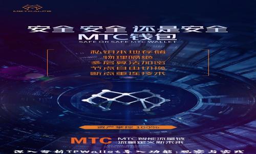 
深入分析TPWallet导入功能：观察与实践