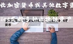 TPWallet的收款地址通常被称为“区块链地址”或“