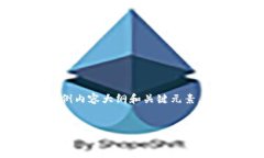 由于您的问题较为广泛，以下是一个示例内容大