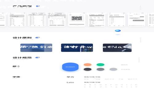 全面了解比特币钱包wallet.dat文件：您需要知道的一切
比特币钱包,wallet.dat,加密货币,数字资产/guanjianci

全面了解比特币钱包wallet.dat文件：您需要知道的一切

比特币作为一种领先的加密货币，其核心功能之一便是安全地存储和管理用户的数字资产。在比特币的运作中，wallet.dat文件作为钱包的重要组成部分，扮演着不可或缺的角色。本文将深入探讨wallet.dat文件的功能、结构、管理及背后相关的安全问题，助您全面了解如何有效利用该文件来控制和保护您的比特币资产。

什么是wallet.dat文件？

wallet.dat是比特币核心钱包的一种数据库文件，通常存储在系统的用户目录中。这个文件包含了用户的私钥、公钥、比特币地址以及所有与钱包相关的交易记录和信息。简单来说，wallet.dat的安全性直接关系到您的比特币是否安全。

wallet.dat文件的结构

wallet.dat文件采用的是Berkeley DB格式，这种格式是一种高性能的数据库文件格式，能够有效支持高并发读写操作。wallet.dat文件内部结构包括了以下几个重要组成部分：

ul
  listrong私钥（Private Keys）/strong：用于签署交易，证明您对比特币的拥有权。/li
  listrong地址（Addresses）/strong：通过公钥生成的比特币地址，可以公开分享，用于接收比特币。/li
  listrong交易历史（Transaction History）/strong：记录所有输入和输出的交易信息，确保您可以追踪每一笔交易。/li
  listrong其他元数据（Metadata）/strong：钱包的相关设置、标签、钱包的版本等信息。/li
/ul

理解wallet.dat的结构对于保证比特币的安全至关重要。当用户创建或恢复钱包时，这些数据都会被读取和使用。

wallet.dat文件的功能

wallet.dat文件的主要功能是存储用户的比特币资产和管理比特币交易。具体功能包括：

ul
  listrong资产存储/strong：安全保存用户的私钥及公钥，以确保用户可以随时访问比特币。/li
  listrong交易记录/strong：记录每一次比特币的转入转出，方便用户查阅和管理自己的资产。/li
  listrong恢复功能/strong：在安装新系统或更换电脑后，用户可以通过备份的wallet.dat文件恢复他们的比特币钱包。/li
/ul

如何管理和备份wallet.dat文件

管理和备份wallet.dat文件是确保比特币安全的重要环节。为了防止丢失资产，以下是一些有效的管理和备份建议：

创建备份

1. strong定期备份/strong：用户应定期在安全的位置备份wallet.dat文件，可以选择外部硬盘、USB或云存储等。

2. strong加密备份/strong：在备份时，最好对文件进行加密，增加额外的安全层，以防止文件被未授权访问。

安全存储

1. strong避免网络存储/strong：尽量避免将wallet.dat文件存储在网络连接的设备上，如在线云存储服务，以免遭受黑客攻击。

2. strong物理安全/strong：确保存储备份的物理设备安全，例如将其放在防火灾、防水的地方。

定期检查

用户应定期检查备份文件的完整性和可用性，确保在需要时能够顺利恢复钱包。

wallet.dat文件的安全问题

尽管wallet.dat是比特币用户存储数字资产的重要工具，但它也面临不少安全风险。以下是一些可能的安全问题及应对策略：

黑客攻击

1. strong恶意软件/strong：用户的设备可能感染恶意软件，黑客通过这些恶意软件获取wallet.dat文件，从而盗取用户的比特币。

解决方案：安装正规的杀毒软件，定期扫描系统，保持软件更新，避免下载不明来源的文件。

物理盗窃

2. strong盗窃设备/strong：如果用户的电脑或存储设备被盗，wallet.dat文件中的比特币将受到威胁。

解决方案：使用设备加密技术，设置复杂的登录密码和屏幕锁，以防止设备被盗后轻易进入。

人为失误

3. strong误删除/strong：用户可能因为误操作而删除wallet.dat文件，导致无法访问比特币。

解决方案：定期备份，并保持备份文件的最新状态，以便在出现问题时快捷恢复。

如何防止这些安全问题

1. strong安全软件/strong：安装防火墙和反病毒软件，确保系统安全性。

2. strong教育与培训/strong：提高用户对网络安全的认识，了解如何识别钓鱼网站和不安全的下载。

总结

wallet.dat文件作为比特币钱包不可或缺的一部分，其安全和管理直接影响到用户的资产安全。通过定期备份、合理管理及了解安全隐患，用户可以有效保护自己的数字资产。掌握wallet.dat文件的相关知识将帮助用户在加密货币的世界中更好地生存与发展。

相关问题讨论

1. 如何恢复丢失的wallet.dat文件？

如果您丢失了wallet.dat文件，首先拆解清楚的是：比特币钱包中所有的比特币都与wallet.dat文件中的私钥紧密相关，因此恢复过程非常重要且需要谨慎操作。

1. strong检查备份/strong：首先，查找任何旧备份，包括您可能存储在外部硬盘、USB或云存储上的备份文件。如果您有旧设备，请检查是否仍然保存有wallet.dat文件。

2. strong使用恢复软件/strong：如果文件是在设备上误删除，尝试使用数据恢复软件。很多软件可以帮助您恢复意外删除的数据，但请注意要选择信誉良好的软件，避免二次数据损失。

3. strong寻求专业帮助/strong：如果上述方法不奏效，可以考虑咨询专业的数据恢复服务。但需要注意的是，这些服务通常是收费的，且不能保证100%恢复成功。

绝对不建议使用不熟悉的软件任意操作或下载，以免造成数据永久性丢失。

2. wallet.dat文件能否被多个比特币钱包共享？

wallet.dat文件是比特币核心钱包的专用格式，通常每个钱包对应一个wallet.dat文件，因此这个文件并不适合在多个钱包之间共享。下面是一些原因和解决方案：

1. strong文件格式问题/strong：不同类型和版本的比特币钱包可能对wallet.dat文件的结构和格式有不同的处理方式，因此直接共享可能导致不可预见的错误。

2. strong安全性/strong：如果将同一个wallet.dat文件在不同钱包间频繁共享，反而会增加被黑客攻击的风险，因为这些钱包可能在访问网络时暴露。

3. strong最佳实践/strong：如果需要在多个设备上管理比特币，建议使用助记词或种子短语创建新钱包，而不是共享wallet.dat文件。这样可以减少风险，同时保持资产的独立性与安全性。

3. 如何加密wallet.dat文件以增强安全性？

为提升wallet.dat文件的安全性，加密是一个有效的方法。以下是可帮助您加密的步骤：

1. strong设置密码/strong：进入比特币核心钱包，使用菜单中的“加密钱包”选项设置一个强密码。请确保密码复杂且无法被轻易猜测，这样可以有效防止未授权访问。

2. strong加密备份/strong：在备份wallet.dat文件时，可以使用压缩软件加密压缩包。选择设定密码功能，确保只有拥有该密码的人才能解压恢复。

3. strong使用第三方工具/strong：还可以考虑使用一些加密工具对存储wallet.dat的文件夹进行加密，这样即便黑客获得了文件夹的访问权限，他们也无法打开wallet.dat文件。

4. wallet.dat文件丢失后，还有其他方式找回比特币吗？

如果wallet.dat文件丢失，但实际上您仍然可以尝试其它方式访问比特币，以下是一些可能的方案：

1. strong查看交易记录/strong：如果您在交易所或其他钱包进行过交易，您可以通过查看记录找到比特币地址，并通过交易所或其他钱包进行提取。

2. strong硬件钱包/strong：如果之前购买过硬件钱包而没有完全转移比特币到wallet.dat文件中，这些数字货币仍然存在于硬件钱包中。通过输入相应的PIN，可以直接访问。

3. strong导入助记词/strong：很多现代钱包使用助记词机制，用户可以通过相关助记词恢复钱包。如果您当初在创建比特币钱包时备份了助记词，可以尝试使用此方法找回比特币。

总结来说，无论是保证wallet.dat文件的安全、管理，还是处理潜在的安全风险，用户都需要保持警惕，并进行周到的规划与安排。