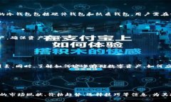 bold区块链数字钱包价格表/bold区块链数字钱包,