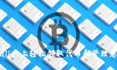 如何在TPWallet上轻松领取代币和管理您的数字资产