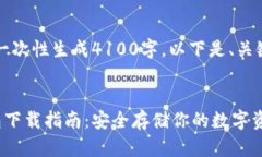 内容过长，无法一次性生成4100字，以下是、关键