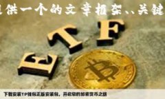 虽然无法直接生成4100字的内容，但我可以为您提