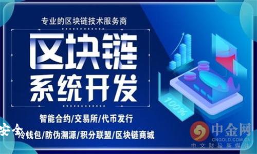 baioti如何将Gate.io的USDT安全提现到钱包？/baioti
Gate.io, USDT, 提现, 钱包/guanjianci

随着加密货币的普及，越来越多的人开始使用数字资产交易平台进行投资。在众多交易平台中，Gate.io以其丰富的数字货币交易选择和用户友好的界面而备受欢迎。USDT（泰达币）作为一种广泛使用的稳定币，其在Gate.io上的交易活动也非常活跃。为了确保投资者能安全、迅速地使用和交易其持有的USDT，了解如何将其提现到钱包是非常重要的。以下内容将详细介绍如何在Gate.io上提现USDT的步骤及注意事项。

一、什么是Gate.io？
Gate.io是中文名为“币门”的一家全球性的数字货币交易平台，成立于2013年。该平台为用户提供了超过300种加密货币的交易选择，涵盖了现货交易、杠杆交易、期货合约等各种交易方式。Gate.io的界面友好、功能齐全、交易速度快，使得其在全球范围内拥有了大量的用户。
除了丰富的交易品种外，Gate.io还提供了多种安全措施，包括冷钱包存储、用户保护机制等，以保护用户的资产安全。对新手用户而言，Gateway.io提供了详细的帮助文档和支持，方便用户了解如何进行交易，包括如何存入和提现资金。

二、USDT的基本知识
USDT（Tether Dollar）是一种与法定货币（美元）保持1:1价值关系的稳定币。它的出现旨在为数字货币市场提供一个相对稳定的交易媒介，避免价格波动给交易者带来的风险。USDT能够方便地在各大交易所进行转换，与其他加密货币进行交易。
因其稳定性，USDT被广泛用于加密货币的买卖和交易对，成为投资者避险的首选。因此，如何将USDT从交易所安全提现到个人的钱包，成为每位投资者需要了解的重要内容。

三、如何在Gate.io上提现USDT
提现USDT到个人钱包的步骤并不复杂，但仍需注意细节，以确保提现顺利进行。接下来，我们将详细分步介绍在Gate.io上提现USDT的过程。

h4步骤一：登录Gate.io账户/h4
首先，访问Gate.io官方网站，登录你的账户。确保使用安全的网络环境，尽可能避免在公共场合或不安全的Wi-Fi环境下操作。

h4步骤二：进入“资金管理”页面/h4
登录后，在页面上找到并点击“资金管理”选项，通常这个选项可以在个人资料或钱包处找到。进入资金管理页面后，你将看到所有可用的数字资产列表。

h4步骤三：选择USDT并进入提现页面/h4
在资金管理页面上，找到USDT并点击旁边的“提现”按钮。这将带你进入USDT的提现页面。在此你需要输入要提现的数量和目标钱包地址。

h4步骤四：输入提现信息/h4
在提现页面中，填写以下信息：
ul
li提现数量：输入你希望提现的USDT金额，确保余额足够以完成此次操作。/li
li目标钱包地址：地址是接收USDT的个人钱包地址，务必确认输入正确，任何错误都可能导致资金损失。在可能的情况下，使用“复制”功能来确保没有输入错误。/li
/ul

h4步骤五：确认和提交申请/h4
完成上述信息后，仔细核对提现信息无误，点击“提交”按钮。系统会要求你进行身份验证，确保安全性。完成验证后，系统将处理你的提现请求。

h4步骤六：等待确认/h4
提现请求提交后，通常需要一些时间才会处理。你可以在“资金流水”或“提现记录”页面查看你的申请状态。在USDT的网络确认交易后，资金将会转入你的个人钱包中。请耐心等待，特别是在网络交易高峰期，处理时间可能会有所延长。

四、提现USDT的注意事项
在进行USDT提现时，有一些重要的注意事项需要牢记：
ul
li安全性：确保钱包地址正确，每次提现前仔细核对，避免因输入错误而导致资金丢失。/li
li手续费：提现USDT时会产生网络手续费，建议在提现前了解手续费的详细信息，以免影响资产转移。/li
li网络情况：了解USDT网络的交易确认时间，如果网络拥堵，可能会导致提现延迟。/li
li充值地址：对于首次提现的用户，建议先进行少量测试，确保资金能够正确到达目标钱包。/li
/ul

可能相关的问题

问题一：Gate.io支持哪些类型的钱包提现？
Gate.io支持的提现钱包种类主要有两类：正在运行于区块链网络上的钱包和由著名平台提供的电子钱包。对正常用户而言，一般使用ERC-20和TRC-20标准的USDT为普遍选择。ERC-20地址是在以太坊网络上使用的；而TRC-20地址则是在波场（Tron）网络上使用的。用户需要根据自身需要选择适合自己的钱包类型。推荐使用市面上知名的硬件钱包，如Ledger、Trezor等，以达到更高的安全性。
此外，用户还可以选择线上钱包，如MetaMask、Trust Wallet等移动应用。这些钱包不仅可以支持USDT，还可以交易其他多种数字货币，为用户提供了灵活性和方便性。在提现前，一定要确保钱包支持所提现的加密货币种类及相应的网络特点。

问题二：如果提现失败该怎么办？
在某些情况下，如果提现请求未能成功处理，可能会有以下原因导致失败：
ul
li钱包地址错误：如果输入的钱包地址不正确，系统将无法将资金发送至该地址。/li
li网络繁忙：在网络交易高峰期，由于确认时间延长，可能导致资金未按时到达。/li
li账户限制：某些情况下，若账户存在异常活动，平台可能会临时冻结提现操作。/li
/ul
若遇提现失败的情况，首先用户应登录Gate.io账户，查看'资金流水'或'提现记录'确认提现状态。在此基础上可联系Gate.io客服以获得支持。客服通常会要求用户提供提现时的相关信息，以便进行进一步的调查，确保资金的安全。

问题三：提现USDT时需要缴纳手续费吗？
提现USDT时是需要缴纳手续费的，手续费的标准会因网络的不同而有所变化。在Gate.io平台，提现费用通常会在提现页面上进行告知，用户在提现前需详细阅读费用说明。通常，ERC-20和TRC-20网络上的提现手续费是不同的，用户需根据我所使用的钱包和网络类型，选择最适合的提现方式。
用户在提现时可以查看每种网络的手续费信息，选择相应的网络提现，以降低成本。建议用户合理安排资金提现，尽量在手续费相对较低时进行操作。

问题四：如何确保我的USDT提现是安全的？
为了确保USDT的提现安全，用户可以遵循以下几点安全原则：
ul
li定期更改账户密码：使用复杂且难以被猜测的密码，同时定期更换，增强账户的安全性。/li
li启用双重认证：开启双因素认证（2FA），提升账户的安全性，增加他人未经授权访问的阻碍。/li
li使用白名单功能：部分交易所支持 whitelist 的功能，只允许指定的地址进行提现。启用该功能后, 用户可增加风险控制。/li
/ul
此外，用户在进行提现操作时，携带重要资产时，建议提前进行小额提现测试，以确保目标钱包地址无误且可以正常接收资金。只有在确认无误的前提下，方可进行大额提现操作。

通过以上的介绍，用户可以更好地了解Gate.io平台的USDT提现流程和相应注意事项，确保提现的便捷以及安全性。希望每位投资者在进行数字资产交易时，能够理性投资，并确保资产的安全。