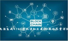 由于格式限制，我将提供一个简化版本的内容，