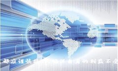   完整指南：如何安全管理您的区块链 USDT 钱包地