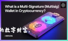 biao ti以太坊钱包助记词详解：如何安全管理与使