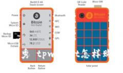 思考一个推广并且便于用户查看的优秀 tpwallet怎