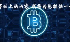 注意：由于内容较多，我无法在一条回复中提供