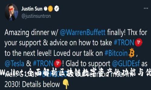 TPWallet：全面解析区块链数字资产的功能与优势